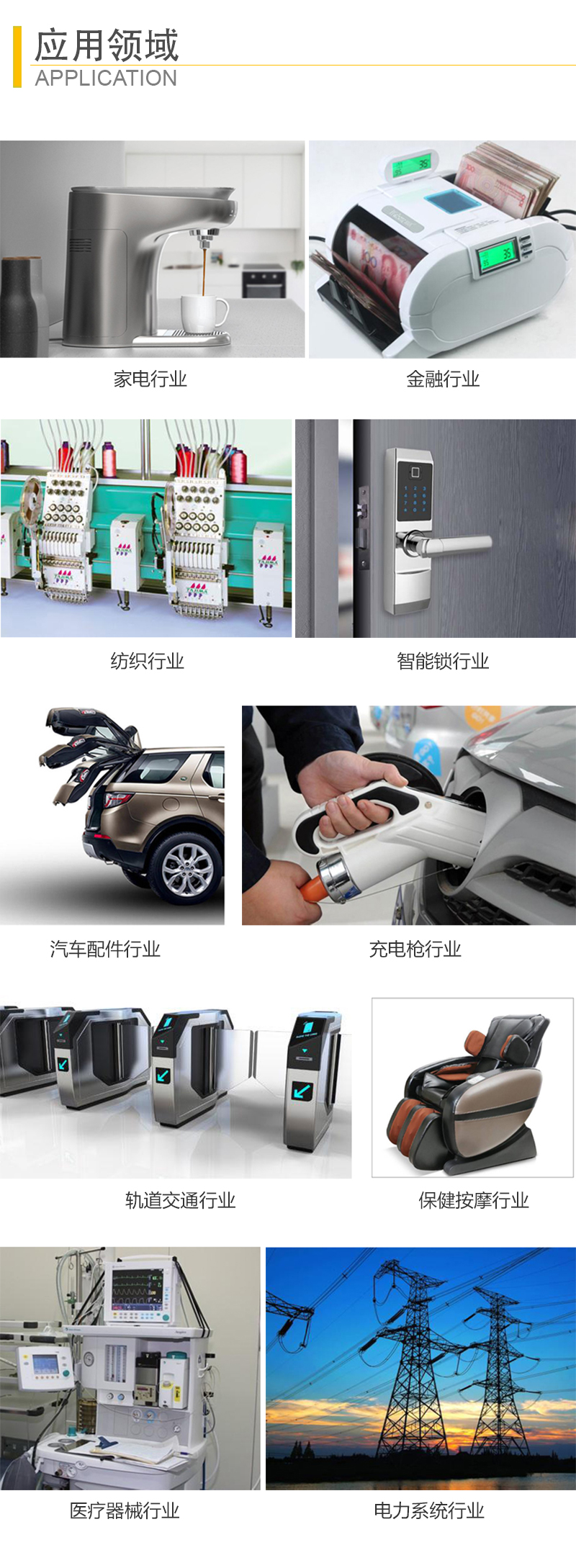 電磁鐵應用領域